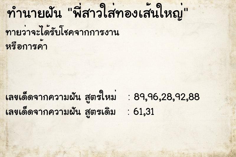 ทำนายฝันทำนายฝันพี่สาวใส่ทองเส้นใหญ่