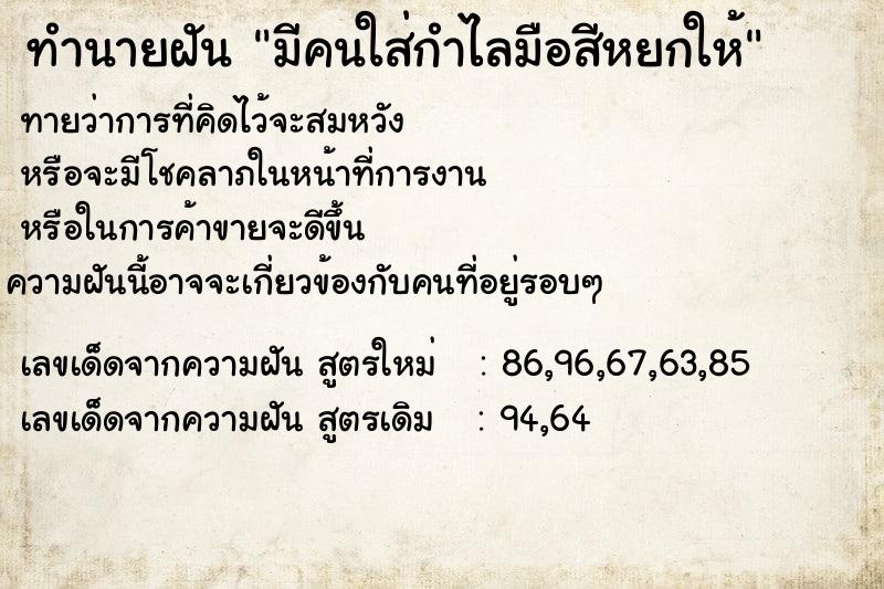 ทำนายฝันมีคนใส่กำไลมือสีหยกให้ ทำนายฝันทำนายฝันมีคนใส่กำไลมือสีหยกให้