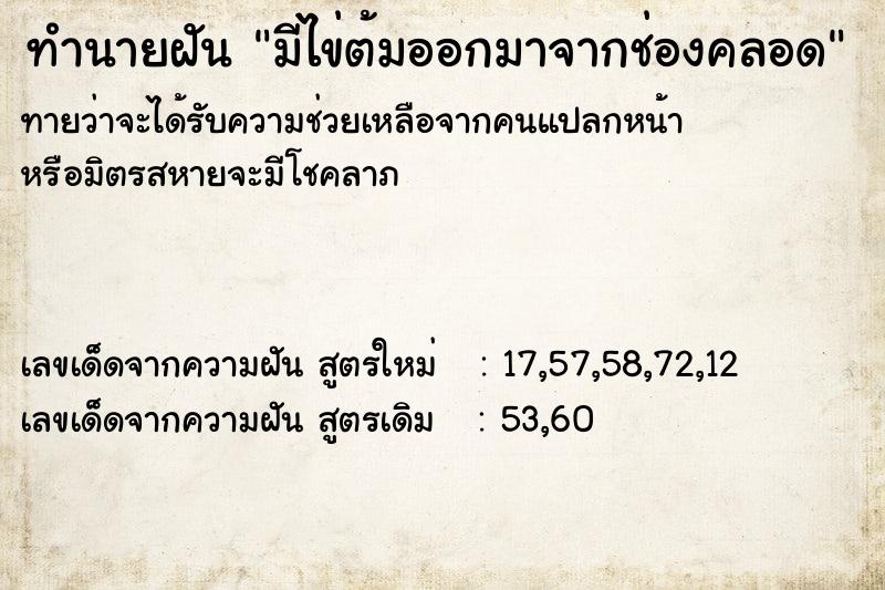 ทำนายฝันมีไข่ต้มออกมาจากช่องคลอด ทำนายฝันทำนายฝันมีไข่ต้มออกมาจากช่องคลอด