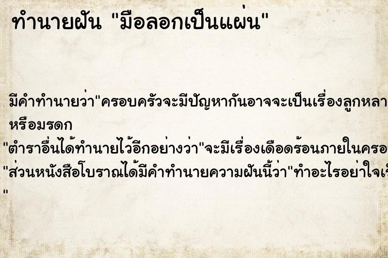 ทำนายฝัน มือลอกเป็นแผ่น ทำนายฝัน มือลอกเป็นแผ่น