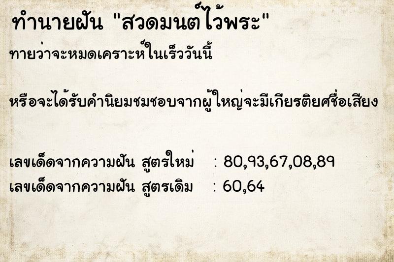 ทำนายฝันสวดมนต์ไว้พระ ทำนายฝันทำนายฝันสวดมนต์ไว้พระ