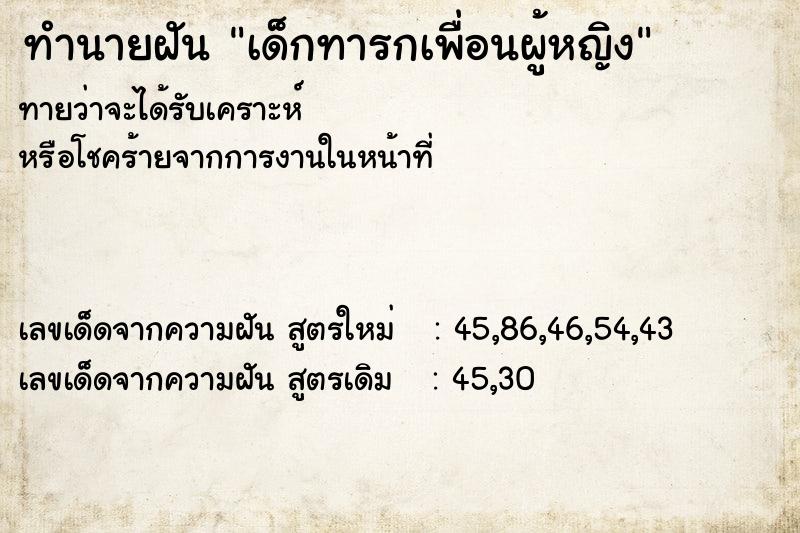 ทำนายฝันเด็กทารกเพื่อนผู้หญิง ทำนายฝันทำนายฝันเด็กทารกเพื่อนผู้หญิง