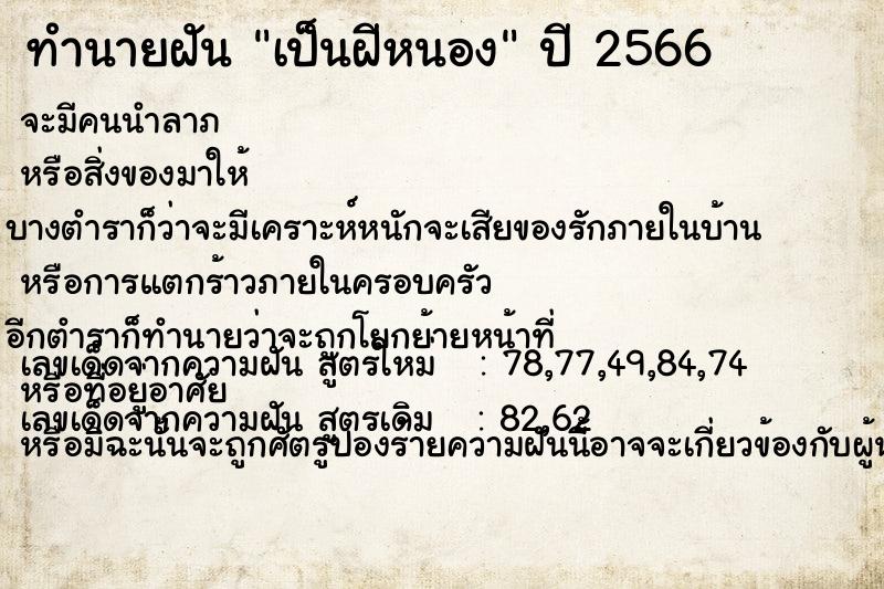 ทำนายฝัน เป็นฝีหนอง แม่นๆ ฟรี ด้วยตำราหนังสือทำนายฝันโบราณ ทำนายฝันเป็นฝีหนอง