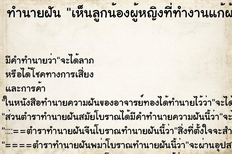 ทำนายฝัน เห็นลูกน้องผู้หญิงที่ทำงานแก้ผ้า ทำนายฝัน เห็นลูกน้องผู้หญิงที่ทำงานแก้ผ้า