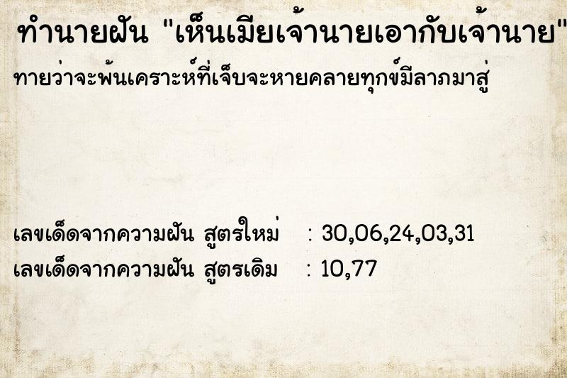 ทำนายฝันเห็นเมียเจ้านายเอากับเจ้านาย ทำนายฝันทำนายฝันเห็นเมียเจ้านายเอากับเจ้านาย