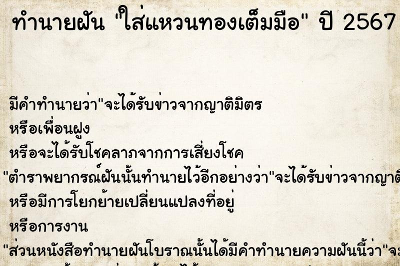 ทำนายฝัน ใส่แหวนทองเต็มมือ