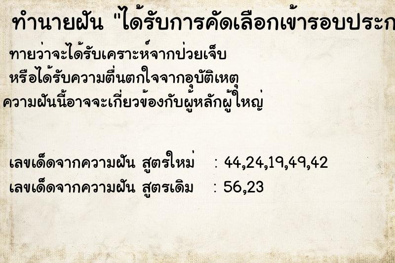 ทำนายฝันได้รับการคัดเลือกเข้ารอบประกวดดารานายแบบ ทำนายฝันทำนายฝันได้รับการคัดเลือกเข้ารอบประกวดดารานายแบบ