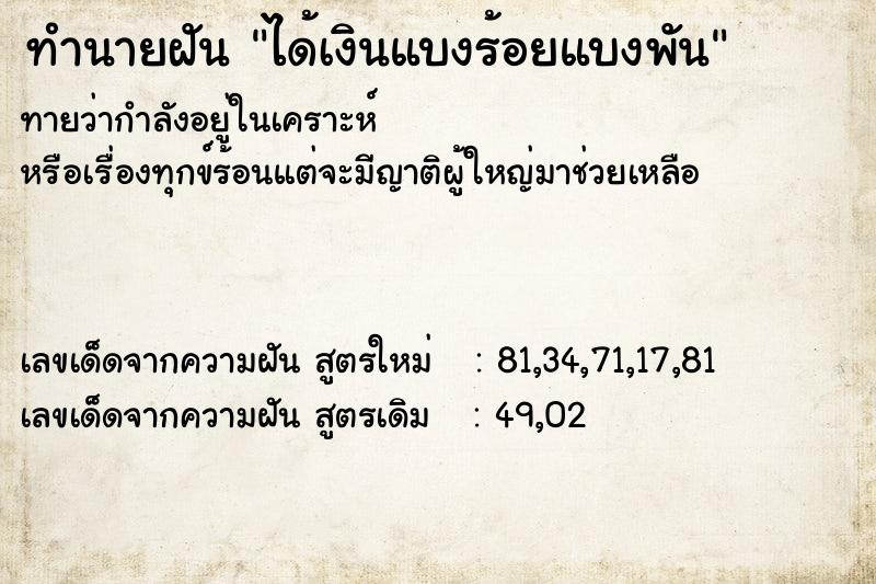 ทำนายฝันได้เงินแบงร้อยแบงพัน ทำนายฝันทำนายฝันได้เงินแบงร้อยแบงพัน