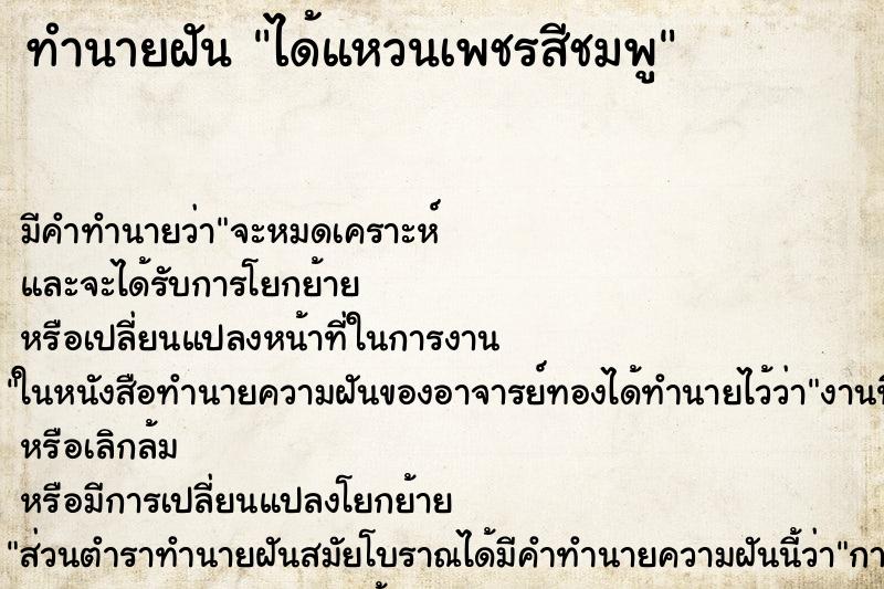 ทำนายฝันได้แหวนเพชรสีชมพู ทำนายฝันทำนายฝันได้แหวนเพชรสีชมพู