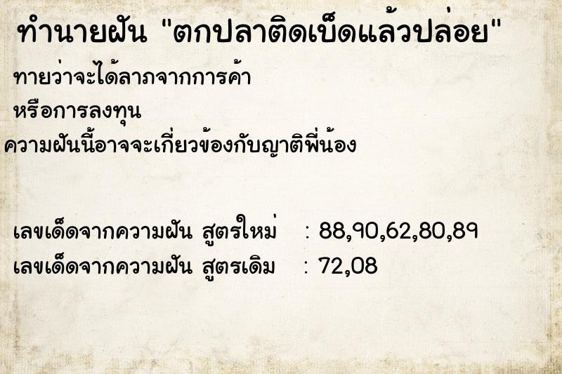 ทำนายฝันตกปลาติดเบ็ดแล้วปล่อย ทำนายฝันทำนายฝันตกปลาติดเบ็ดแล้วปล่อย