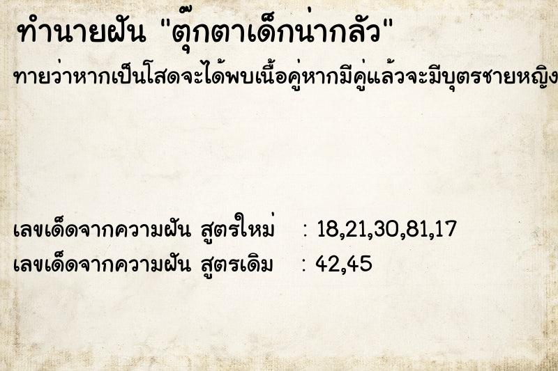ทำนายฝัน ตุ๊กตาเด็กน่ากลัว ทำนายฝัน ตุ๊กตาเด็กน่ากลัว
