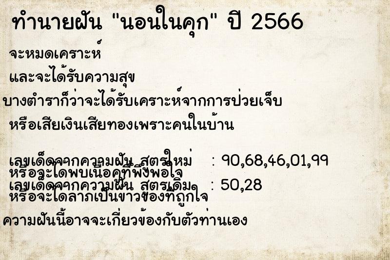 ทำนายฝัน นอนในคุก ตำราโบราณ แม่นที่สุดในโลก