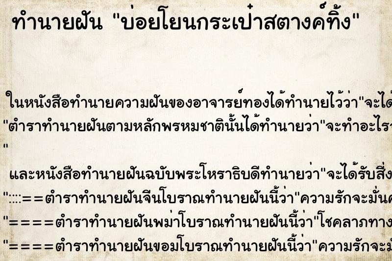ทำนายฝันบ่อยโยนกระเป๋าสตางค์ทิ้ง ทำนายฝันทำนายฝันบ่อยโยนกระเป๋าสตางค์ทิ้ง
