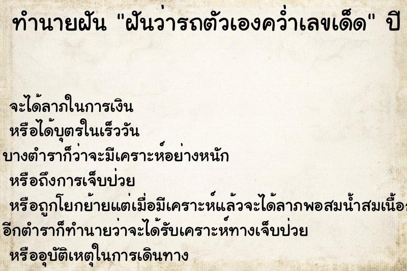 ทำนายฝันฝันว่ารถตัวเองคว่ําเลขเด็ด ทำนายฝันทำนายฝันฝันว่ารถตัวเองคว่ําเลขเด็ด
