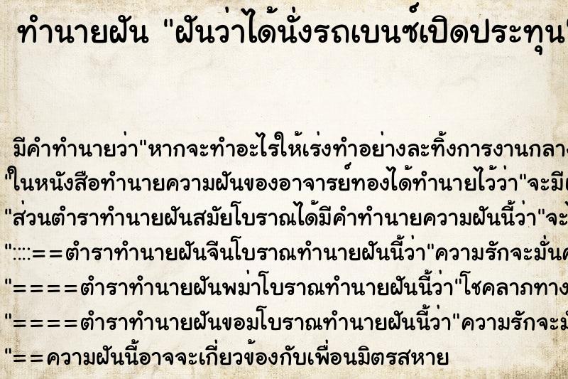 ทำนายฝัน ฝันว่าได้นั่งรถเบนซ์เปิดประทุน ทำนายฝัน ฝันว่าได้นั่งรถเบนซ์เปิดประทุน
