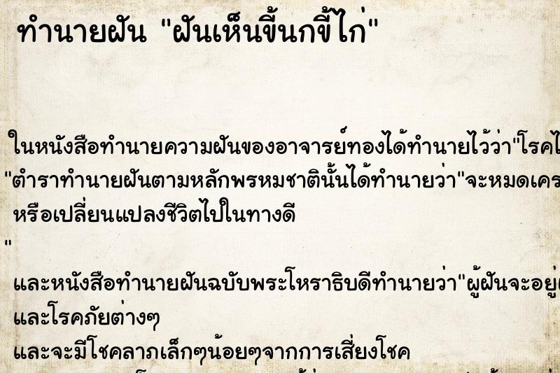 ทำนายฝันฝันเห็นขี้นกขี้ไก่ ทำนายฝันทำนายฝันฝันเห็นขี้นกขี้ไก่