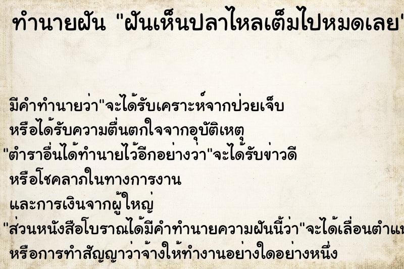 ทำนายฝัน ฝันเห็นปลาไหลเต็มไปหมดเลย ทำนายฝัน ฝันเห็นปลาไหลเต็มไปหมดเลย