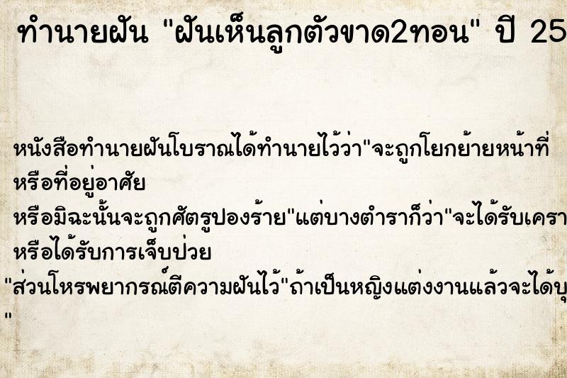 ทำนายฝันทำนายฝันฝันเห็นลูกตัวขาด2ทอน