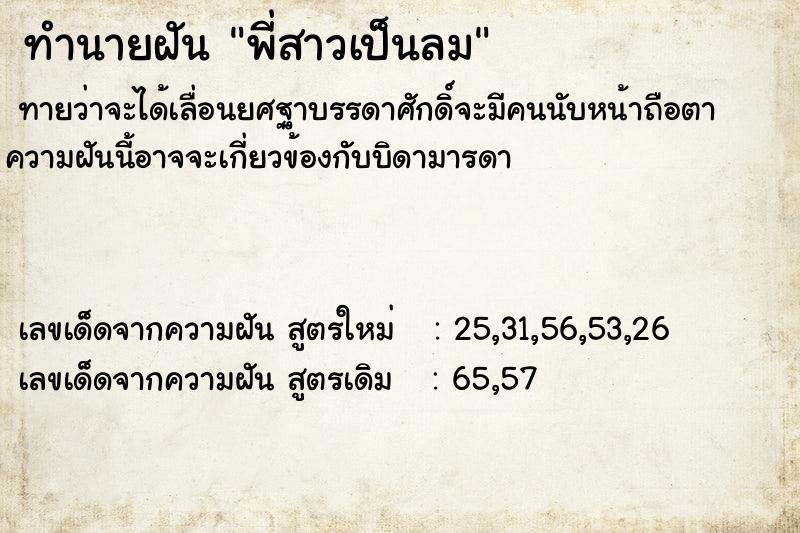 ทำนายฝันทำนายฝันพี่สาวเป็นลม