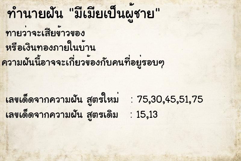 ทำนายฝัน มีเมียเป็นผู้ชาย ทำนายฝัน มีเมียเป็นผู้ชาย