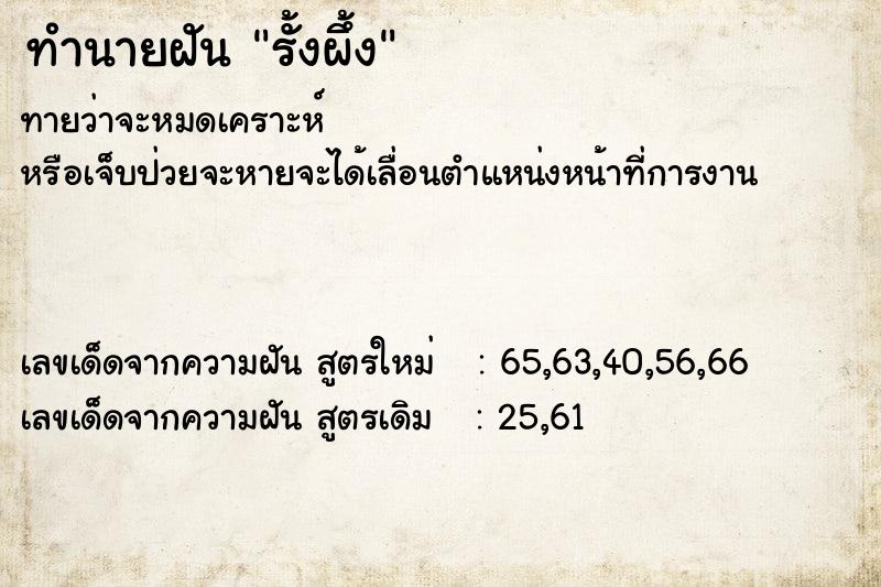ทำนายฝันรั้งผึ้ง ทำนายฝันทำนายฝันรั้งผึ้ง