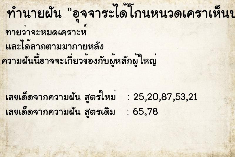 ทำนายฝันทำนายฝันอุจจาระได้โกนหนวดเคราเห็นปลาเยอะแยะ