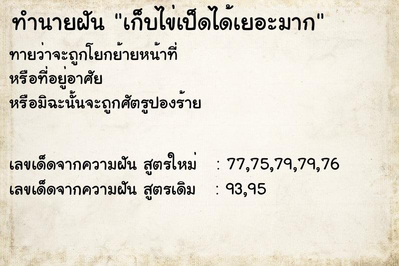 ทำนายฝัน เก็บไข่เป็ดได้เยอะมาก ทำนายฝัน เก็บไข่เป็ดได้เยอะมาก