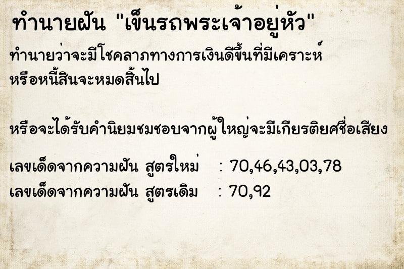 ทำนายฝันทำนายฝันเข็นรถพระเจ้าอยู่หัว