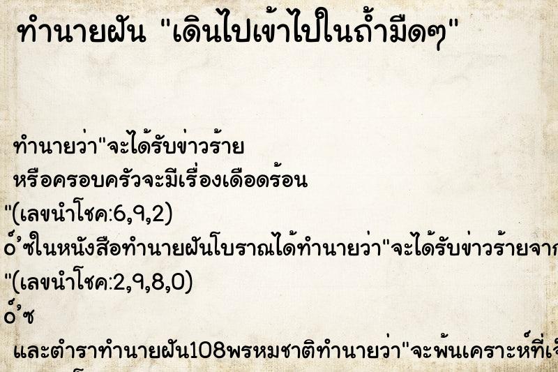 ทำนายฝันเดินไปเข้าไปในถ้ำมืดๆ ทำนายฝันทำนายฝันเดินไปเข้าไปในถ้ำมืดๆ