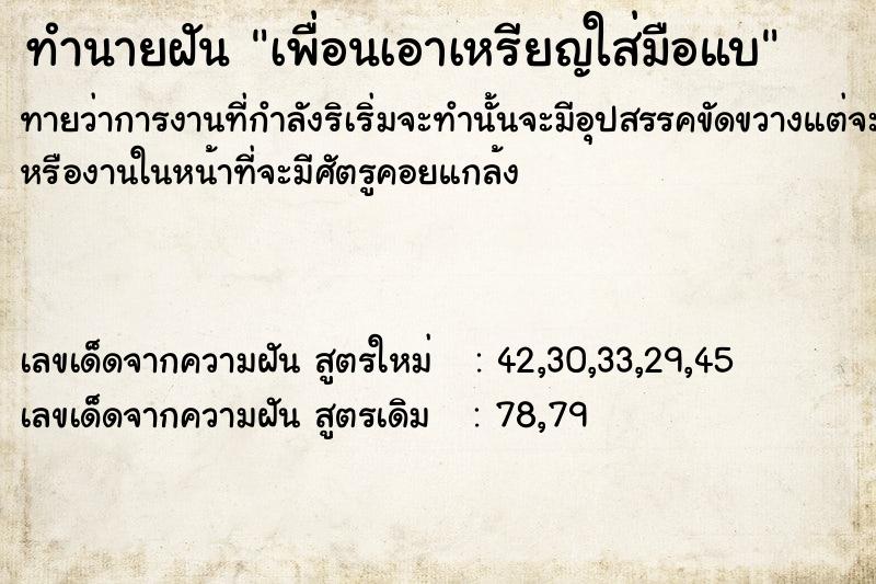 ทำนายฝัน เพื่อนเอาเหรียญใส่มือแบ