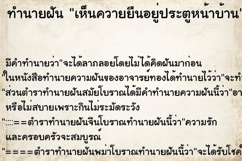 ทำนายฝัน เห็นควายยืนอยู่ประตูหน้าบ้าน ทำนายฝัน เห็นควายยืนอยู่ประตูหน้าบ้าน