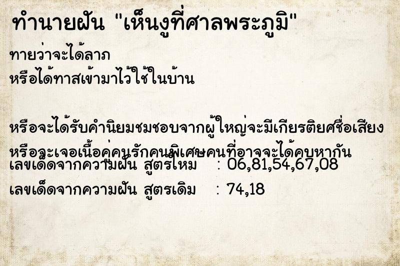 ทำนายฝันเห็นงูที่ศาลพระภูมิ ทำนายฝันทำนายฝันเห็นงูที่ศาลพระภูมิ