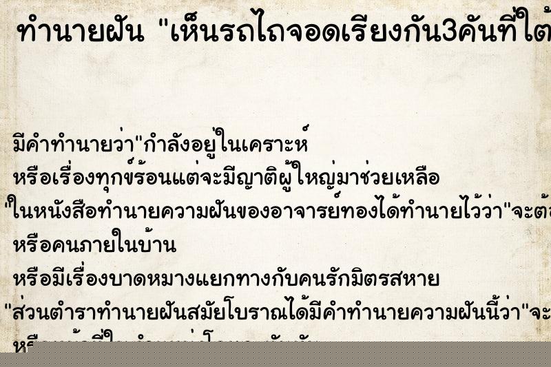 ทำนายฝันเห็นรถไถจอดเรียงกัน3คันที่ใต้ถุนบ้าน ทำนายฝันทำนายฝันเห็นรถไถจอดเรียงกัน3คันที่ใต้ถุนบ้าน