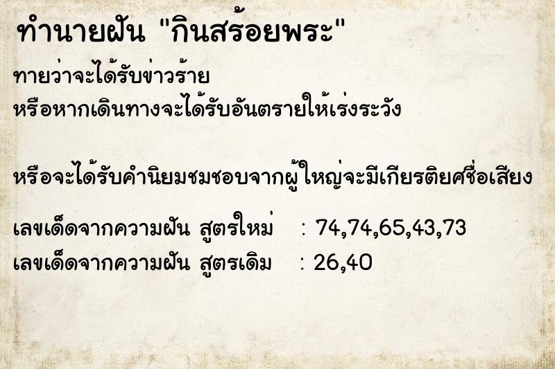 ทำนายฝันกินสร้อยพระ ทำนายฝันทำนายฝันกินสร้อยพระ