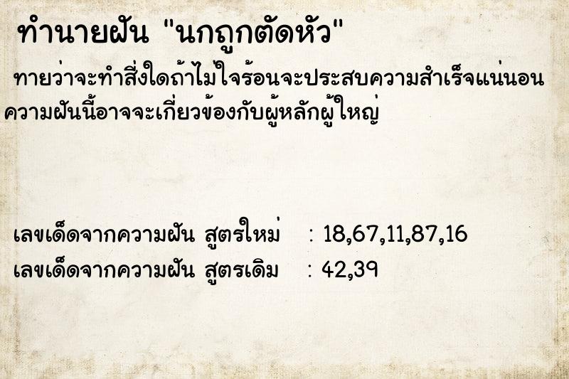 ทำนายฝัน นกถูกตัดหัว ทำนายฝัน นกถูกตัดหัว