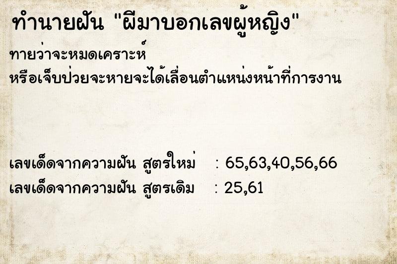 ทำนายฝัน ผีมาบอกเลขผู้หญิง ทำนายฝัน ผีมาบอกเลขผู้หญิง