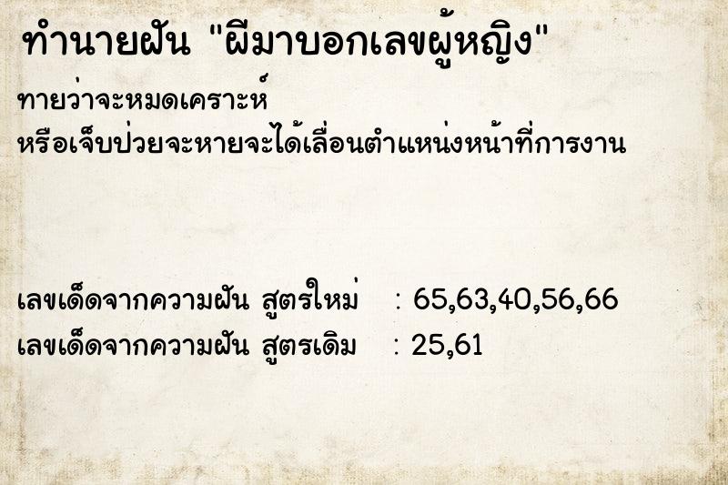 ทำนายฝัน ผีมาบอกเลขผู้หญิง ตำราโบราณ แม่นที่สุดในโลก