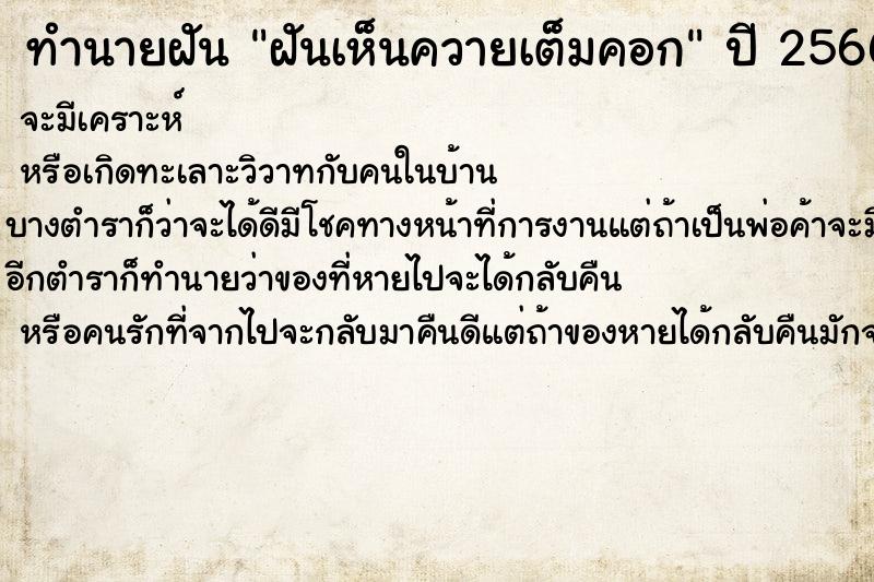 ทำนายฝันทำนายฝันฝันเห็นควายเต็มคอก