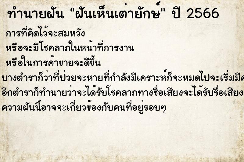 ทำนายฝันฝันเห็นเต่ายักษ์ ทำนายฝันทำนายฝันฝันเห็นเต่ายักษ์