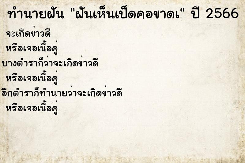 ทำนายฝันฝันเห็นเป็ดคอขาดà ทำนายฝันทำนายฝันฝันเห็นเป็ดคอขาดà