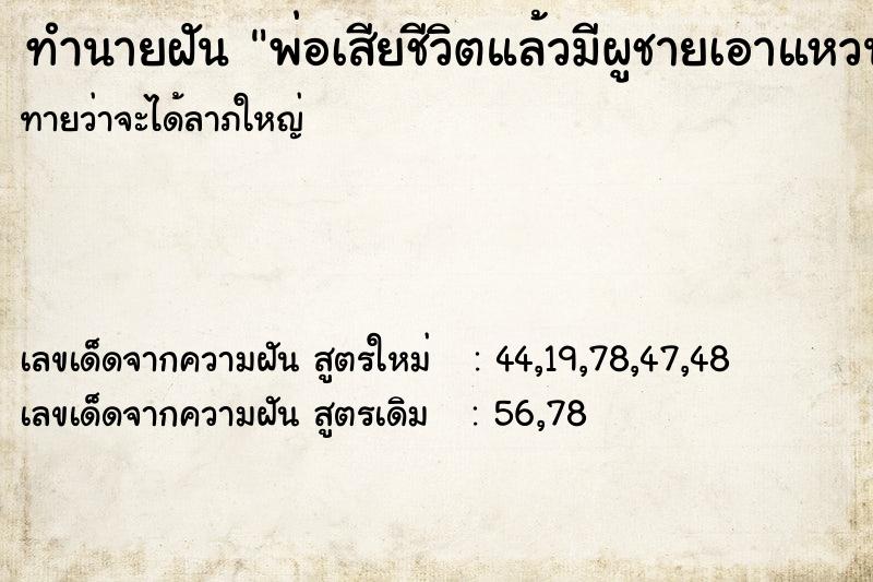 ทำนายฝันพ่อเสียชีวิตแล้วมีผูชายเอาแหวนมาให้ ทำนายฝันทำนายฝันพ่อเสียชีวิตแล้วมีผูชายเอาแหวนมาให้