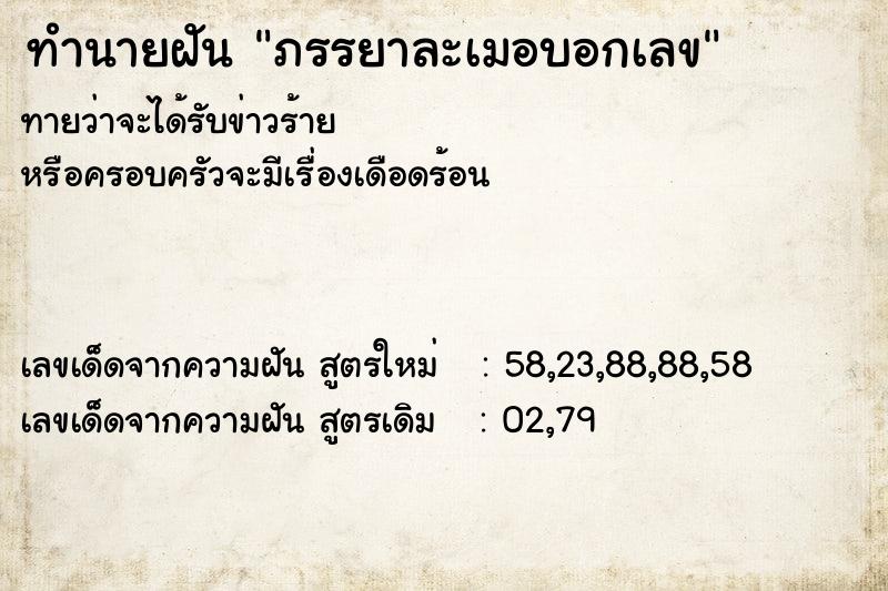 ทำนายฝันภรรยาละเมอบอกเลข ทำนายฝันทำนายฝันภรรยาละเมอบอกเลข