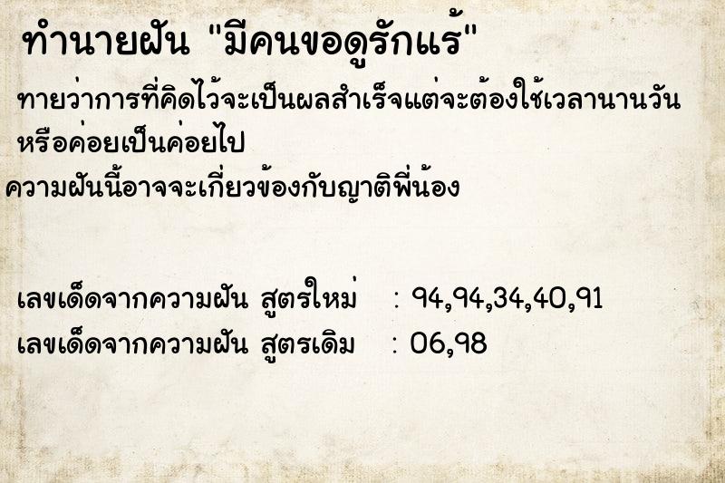 ทำนายฝันมีคนขอดูรักแร้ ทำนายฝันทำนายฝันมีคนขอดูรักแร้