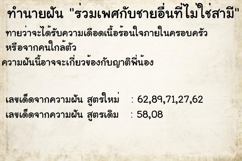 ทำนายฝันร่วมเพศกับชายอื่นที่ไม่ใช่สามี ทำนายฝันทำนายฝันร่วมเพศกับชายอื่นที่ไม่ใช่สามี