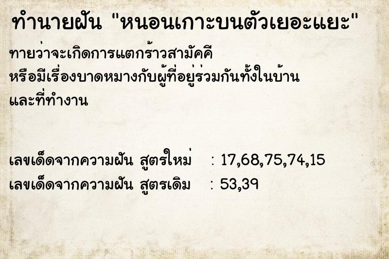 ทำนายฝัน หนอนเกาะบนตัวเยอะแยะ ทำนายฝัน หนอนเกาะบนตัวเยอะแยะ