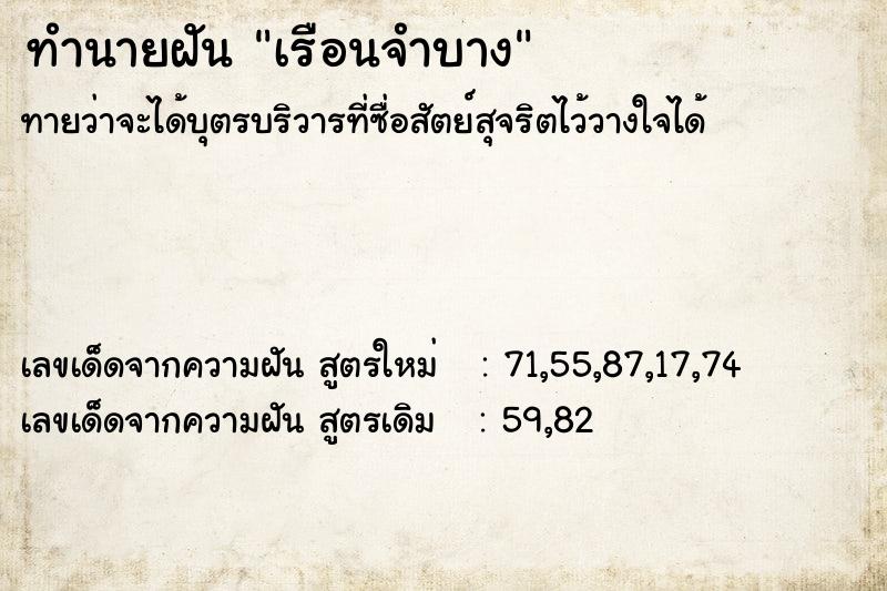 ทำนายฝันเรือนจำบาง ทำนายฝันทำนายฝันเรือนจำบาง