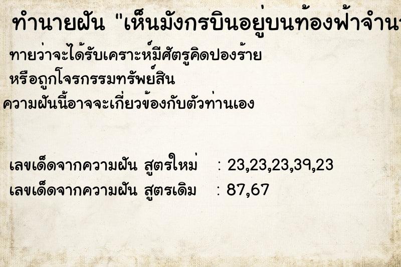 ทำนายฝันทำนายฝันเห็นมังกรบินอยู่บนท้องฟ้าจำนวนมาก