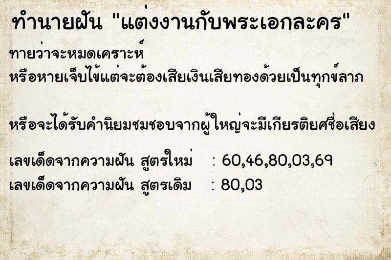 ทำนายฝันแต่งงานกับพระเอกละคร ทำนายฝันทำนายฝันแต่งงานกับพระเอกละคร