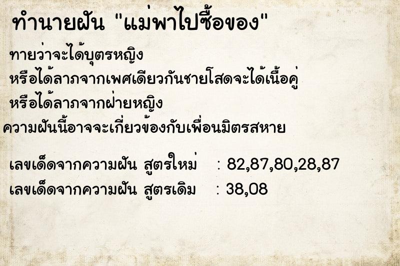 ทำนายฝัน แม่พาไปซื้อของ ทำนายฝัน แม่พาไปซื้อของ
