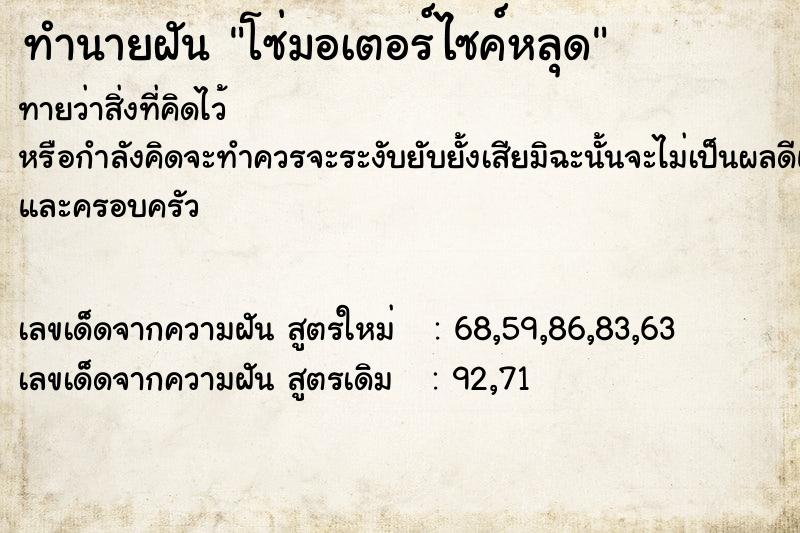 ทำนายฝัน โซ่มอเตอร์ไซค์หลุด
